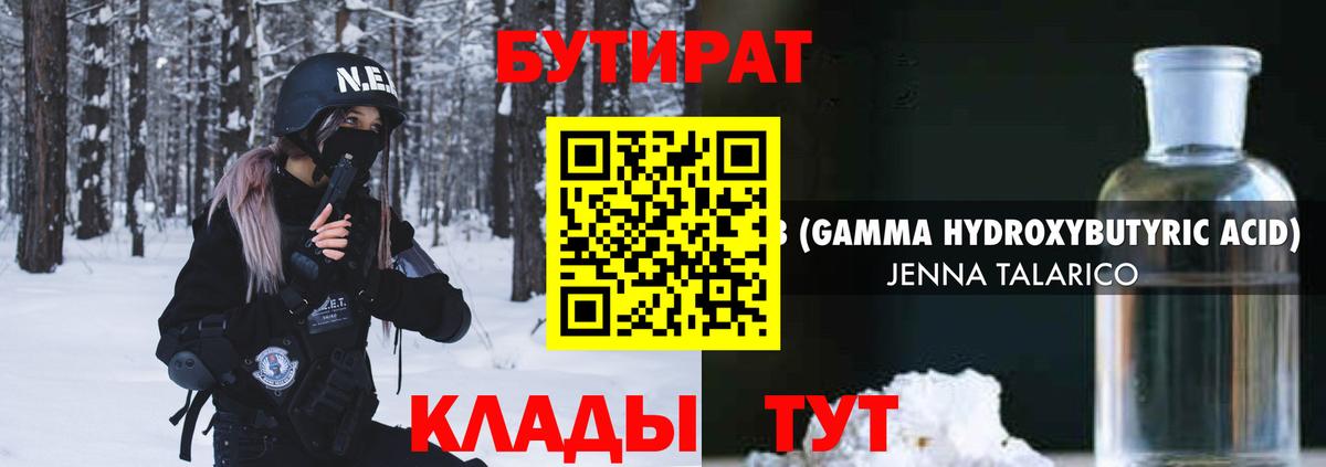 БУТИРАТ вода  Вход с VPN  Снежинск 