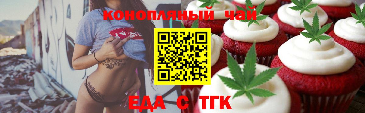 Печенье с ТГК конопля  Вход с VPN  Снежинск 