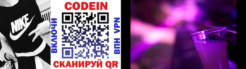 Codein напиток Lean (лин)  цены   Снежинск 