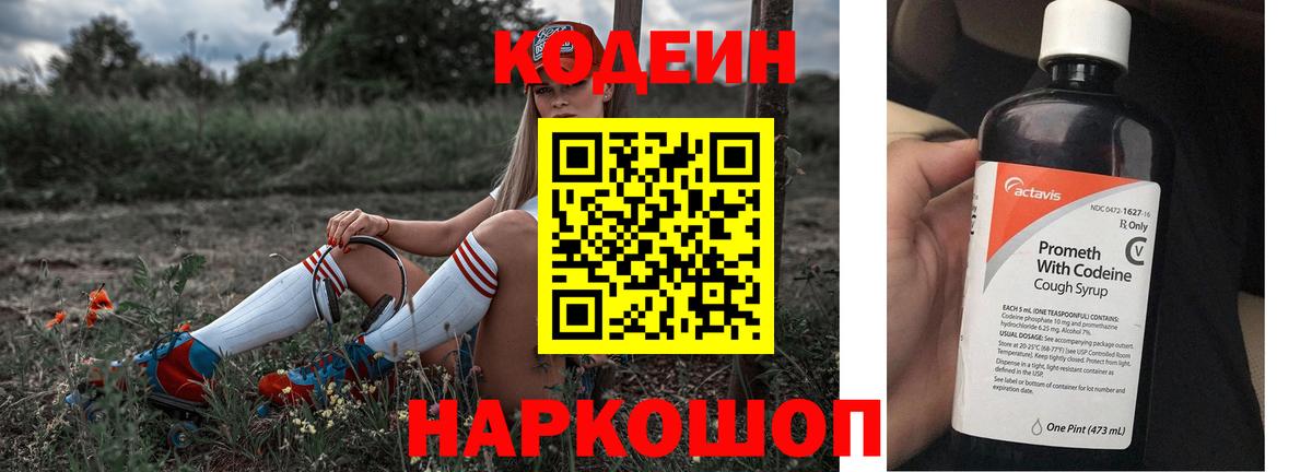 Кодеин напиток Lean (лин)  Кодеин Purple Drank  Снежинск  Вход с VPN 