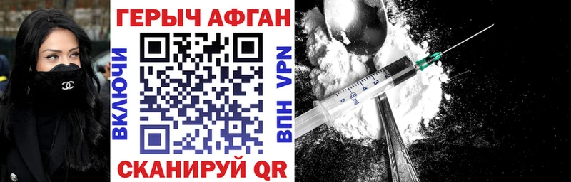 Героин Афган Снежинск