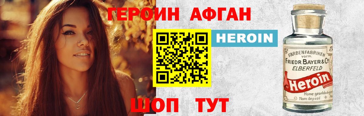 Героин  Вход с VPN  Снежинск  Героин Афган 
