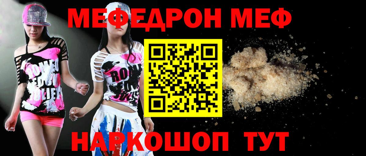 МЕФ  Мефедрон кристаллы  МЕФ 4 MMC  Вход с VPN  Снежинск 